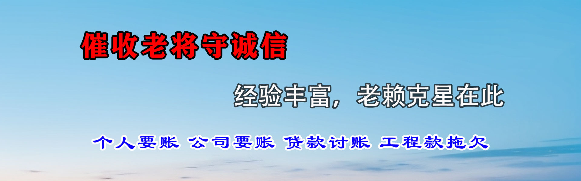海盐清债公司